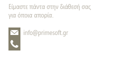 Επικοινωνήστε μαζί μας